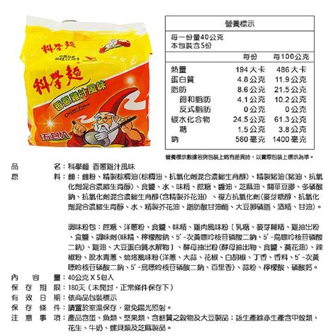 科學麵 成分|大買家